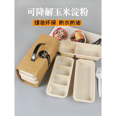 可降解餐盒一次性打包盒外卖便当分装盒样品四格环保玉米淀粉饭盒