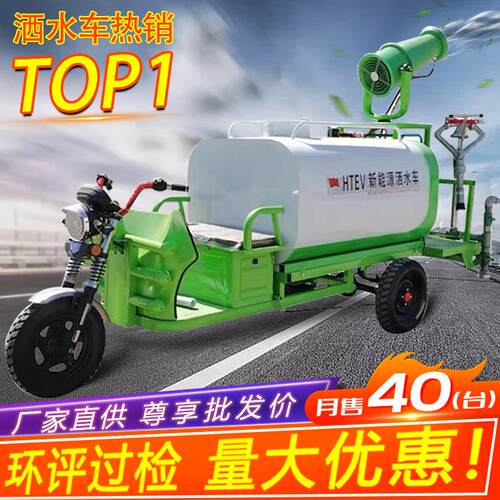 电动三轮洒水车工地用小型工业喷雾可移动汽柴油新能源雾炮洒水车