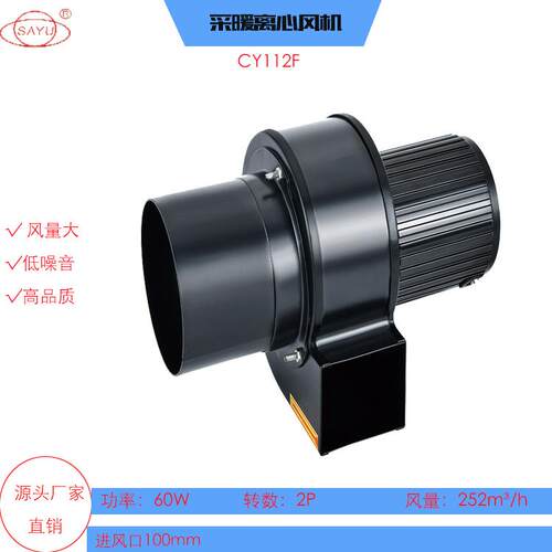 CY112F单扣式采暖风机220V散热风机体积小外置连接口风机低噪音