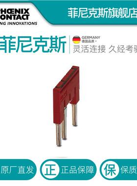 菲尼克斯接线端子短接片桥接件横联件 FBS 1/2/4-6