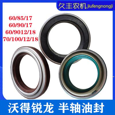 沃得锐龙收割机半轴油封60/85/1760/90/1760/90/12/1890变速箱