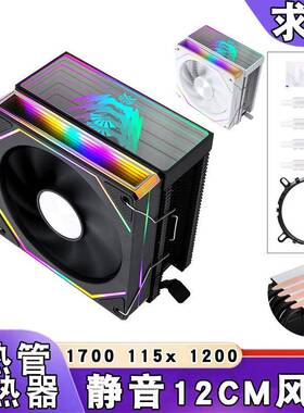 四热管12代1700cpu散热器amd1151棱镜cpu风扇12cm温控i5静音1150