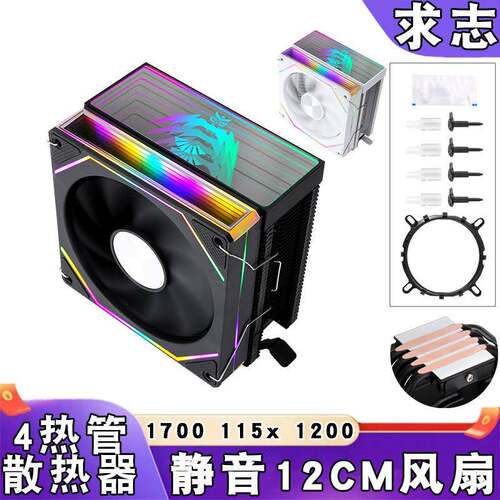 四热管12代1700cpu散热器amd1151棱镜cpu风扇12cm温控i5静音1150