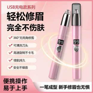 电动修眉笔网红女士电动修眉刀多功能电动美容定型修剪器 新款