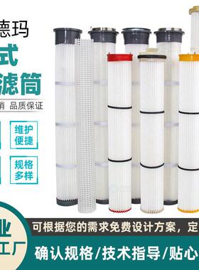 褶式长滤筒工业除尘滤芯聚酯 PTFE 覆膜矿山电力化工喷涂替布袋