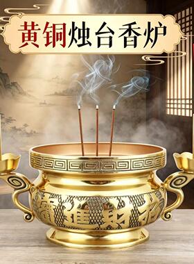 纯黄铜香炉家用供奉祖先室内薰香供财神观音供佛蜡烛台座一体铜炉
