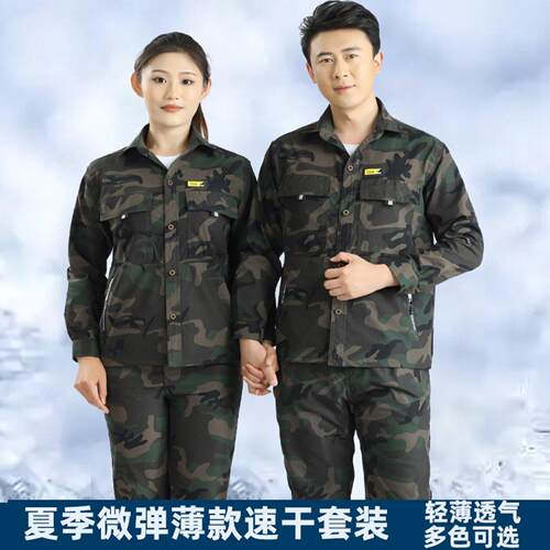 春夏季微弹速干迷彩服套装男大尺码长袖透气耐磨薄款工作服劳保工