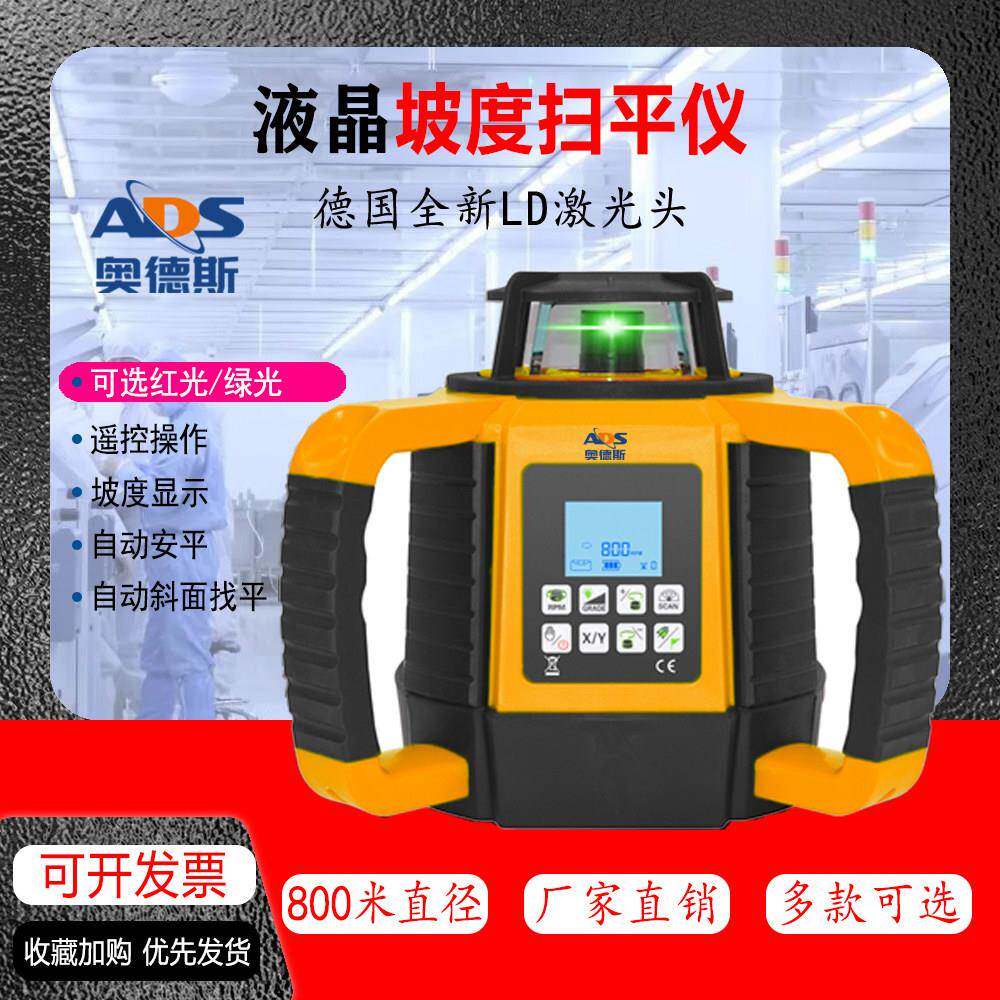 进口户外激光扫平仪自动安平整平机发射器平地机液晶坡度显示