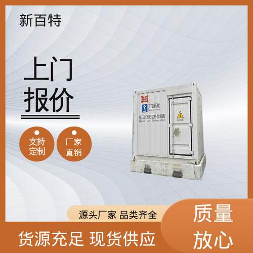 新百特绿色环保宽工作范围静止无功补偿装置sv