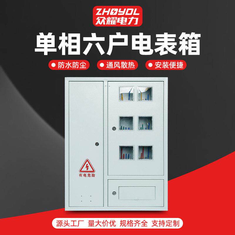 国网304201不锈钢相六户户外室内壁挂式电表箱不锈钢电表箱