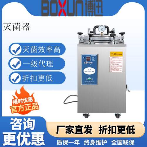 上海BXM-30R压力蒸汽式灭菌锅实验室灭菌器