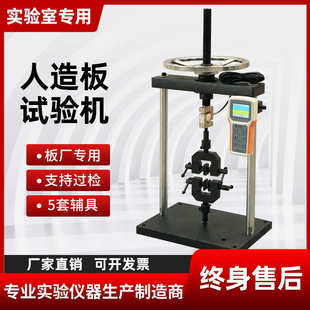 胶合板结合强度胶合强度木业板厂用纸板抗拉机人造板拉力试验机