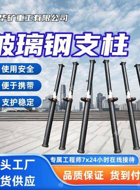 煤矿用玻璃钢支柱重量轻易搬运DW35-30/100B玻璃钢单体液压支柱