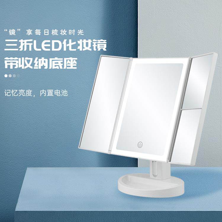 三折叠LED桌面化妆镜台式带收纳底座美妆镜90度可调发光镜补光