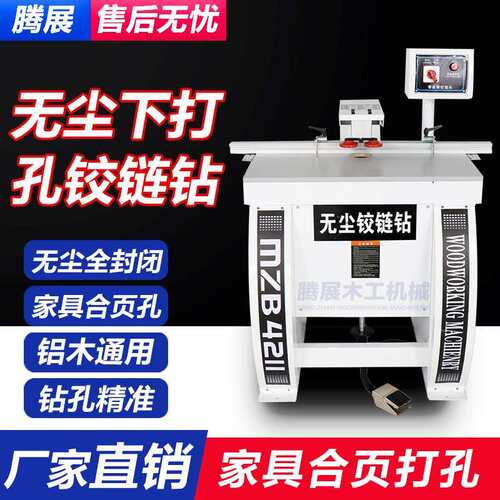 木工单头铰链钻板式家具无尘下打合页钻厂家定制双头多头打孔机