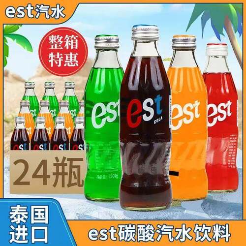 泰国原装进口est碳酸汽水饮料可乐橙味奶油苏打250ml玻璃瓶饮品
