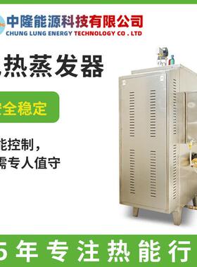 工业电热蒸发器144KW六管快速加热服装厂食品厂电锅炉蒸汽发生器