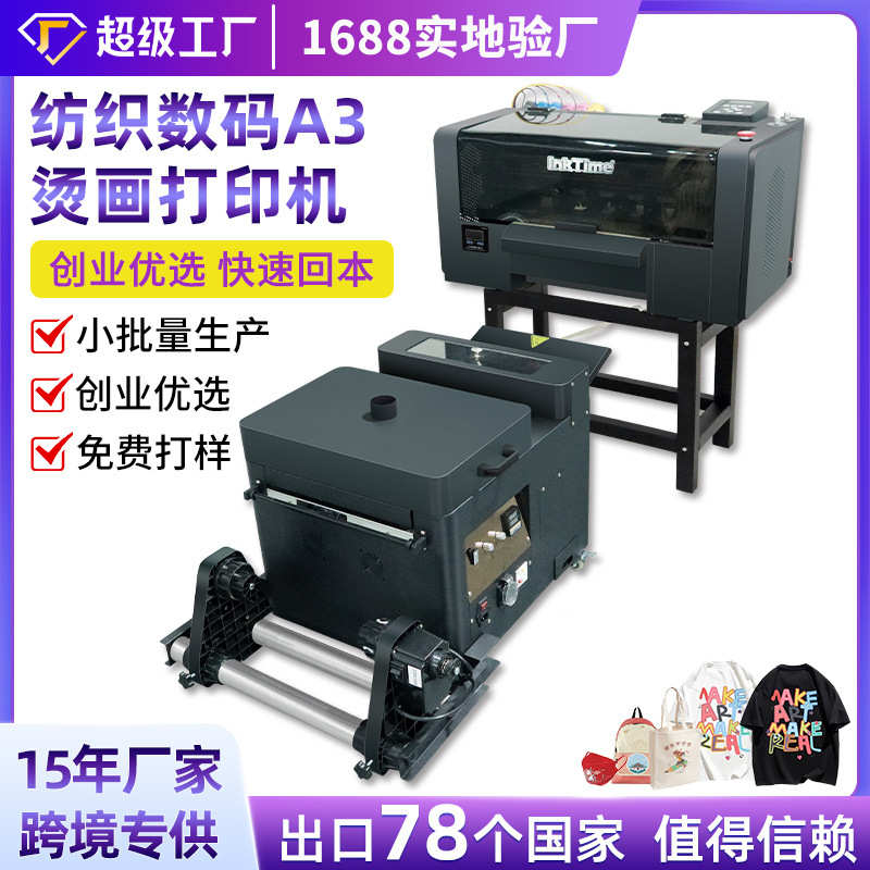 A3白墨烫画机抖粉烘干一体机衣服T恤印花机数码打印机直喷印刷机