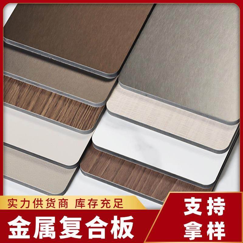 A级防火金属复合板铂镁芯氢氧化铝芯防水防潮耐污耐磨