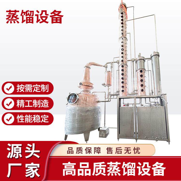 大宇多功能蒸馏器威士忌伏特加金酒酿酒设备自动酿造设备