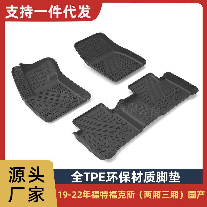 适用于19-22款福特福克斯汽车脚垫一件起批TPE环保汽车脚垫