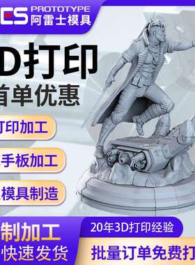 3d打印模具五金sla树脂尼龙手板ABS打样手板模型硅胶复模注塑成型