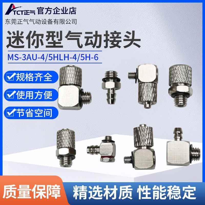 气动直通弯通宝塔微型迷你头M-3H-4M/PC4-M5气缸配件气管快拧接头