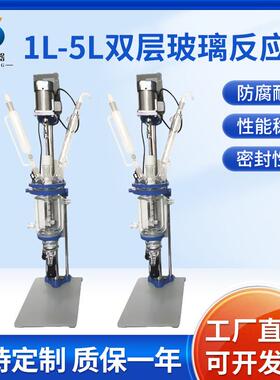 SF-1L-5L双层玻璃反应釜实验室高硼硅玻璃反应釜负压夹套反应器