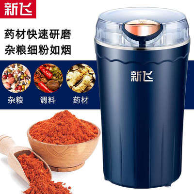 新飞家用研磨机多功能大容量磨粉机五谷杂粮药材超细打粉机2041