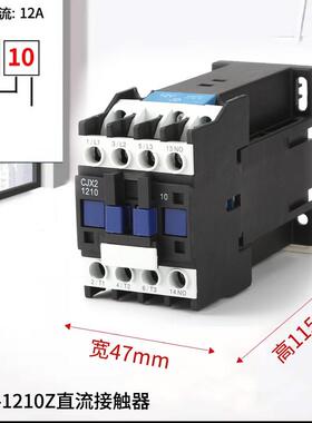 CJX2-1210Z 1810 25Z 3210 65Z直流接触器24V DC12V 60V 48V 220V