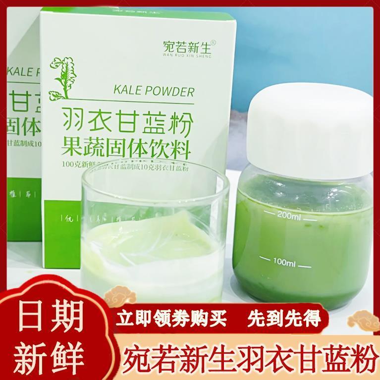 宛若新生羽衣甘蓝粉甜菜根粉菊粉膳食纤维益生元蔬菜粉旗舰店同款
