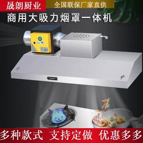商用抽油烟机小型饭店厨房大吸力土灶餐饮净化一体机不锈钢排烟罩