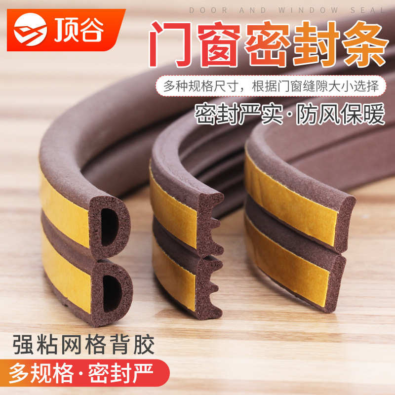 顶谷 大卷 DEI型 门窗密封条隔音条防盗门密封条木门密封条防撞条