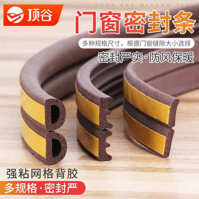 顶谷 大卷 DEI型 门窗密封条隔音条防盗门密封条木门密封条防撞条