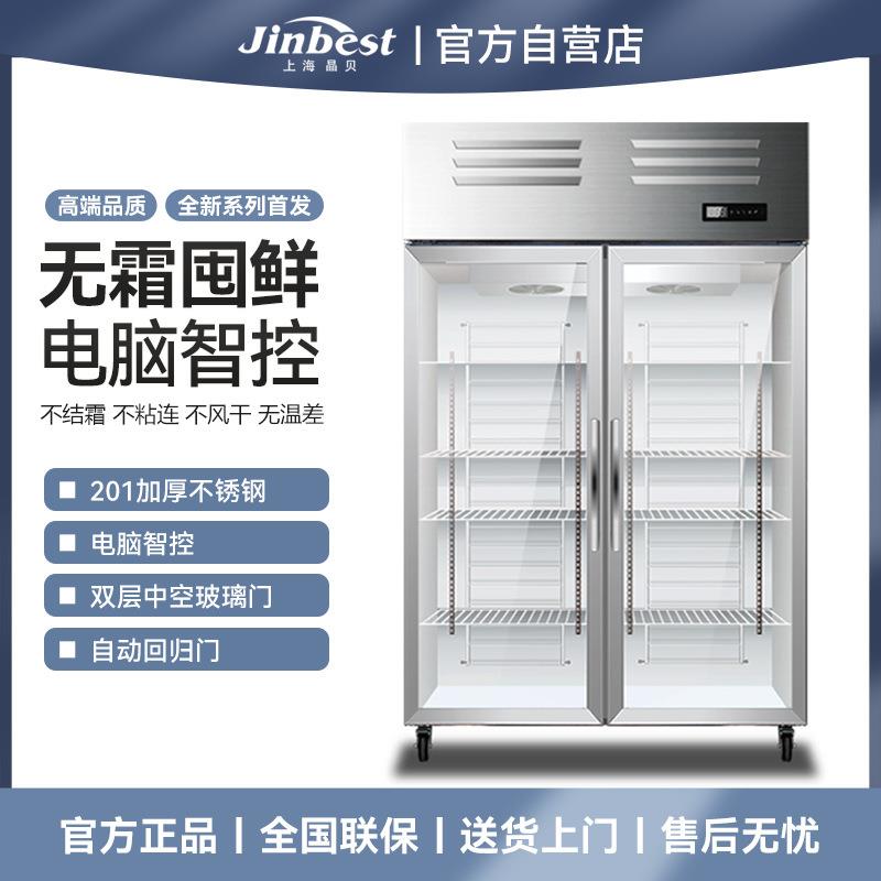 晶贝二门风冷无霜冷藏展示柜除雾玻璃门陈列柜冰箱大容量保鲜