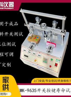 -9635按键寿命测试仪（船型/轻触/薄膜/微型开关）