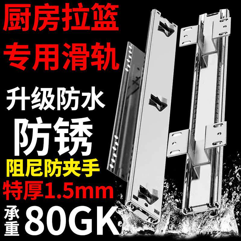 特厚厨房橱柜拉篮轨道滑轨侧装阻尼缓冲抽屉碗柜底装可调碗篮导轨图片