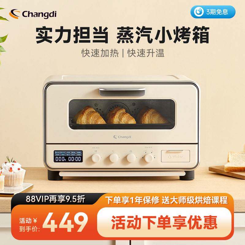 长帝ZCVD17E烤箱家用小型多功能全自动电烤箱迷你烤箱主蒸汽烤箱