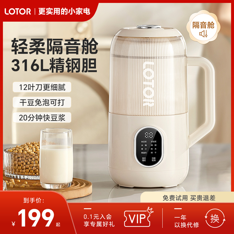 lotor徕多隔音舱破壁机家用豆浆全自动316不锈钢小型静低噪音新款