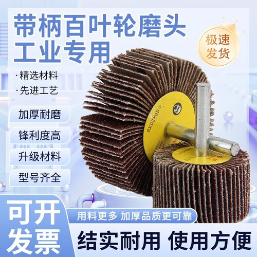 带柄叶轮磨头百叶轮砂布磨头除锈砂纸圈砂轮打磨磨头百叶片砂纸