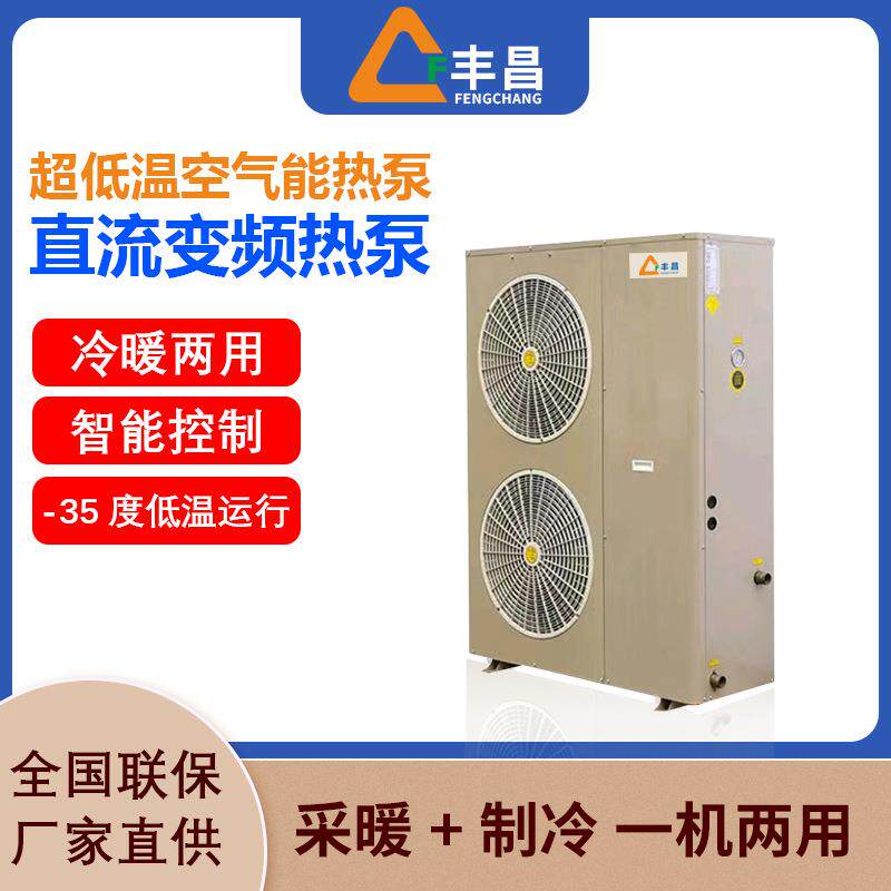 超低温空气能热泵冷暖机北方空气能采暖冷暖两用冷暖机