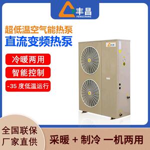 超低温空气能热泵冷暖机北方空气能采暖冷暖两用冷暖机