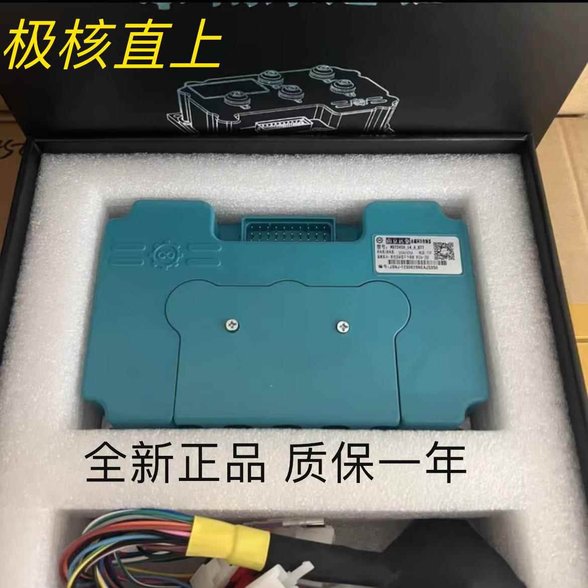 南京远驱控制器72450/72680九号MZ/M95c+/M3核AE4i/AE4SE/AE5图片