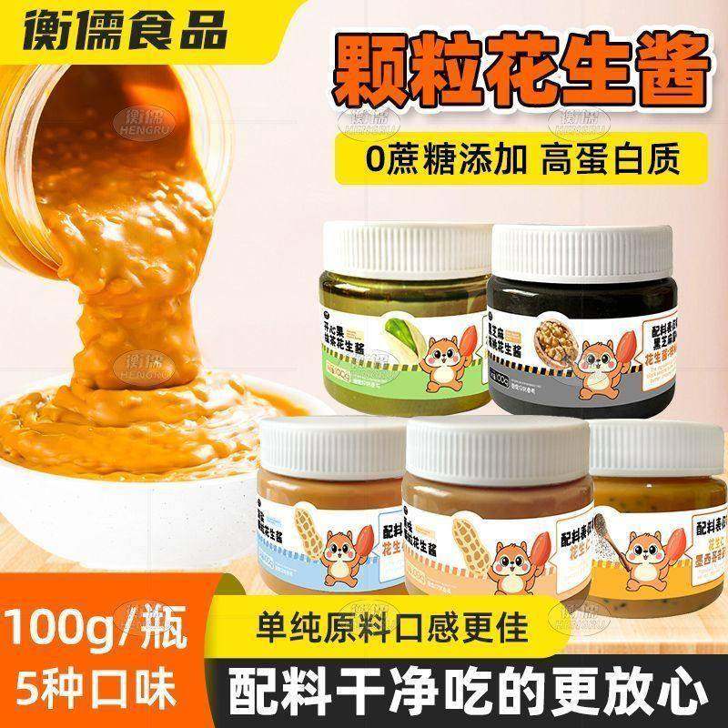 颗粒花生酱健身早餐抹面包高蛋白原味海盐黑芝麻核桃开心果抹茶,粮油调味/速食/干货/烘焙,酱类调料,淘宝优惠券,粉丝福利购,淘宝优惠卷