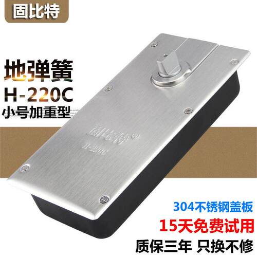 固比特H-220C玻璃门地弹簧加重型小号地簧木门铝合金门铁门地弹簧