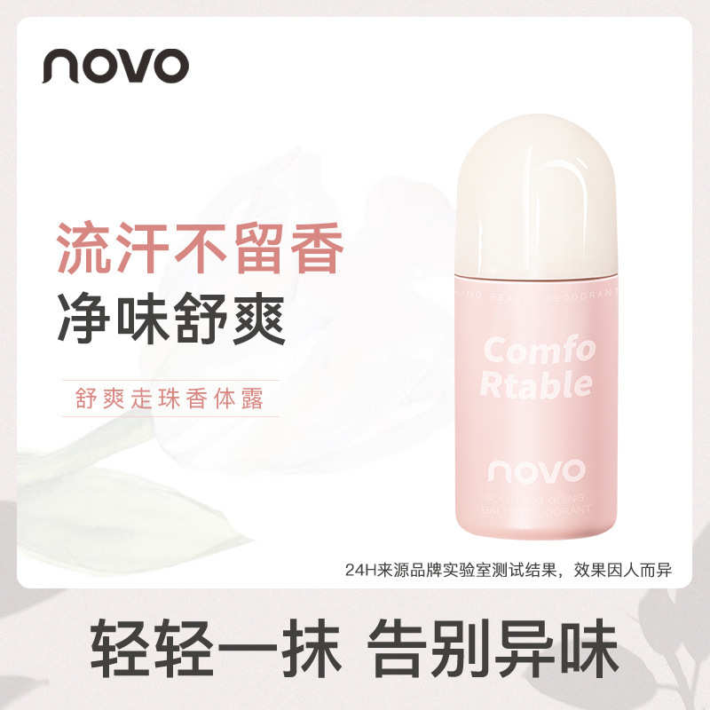 批发清新novo露香走国货女舒爽香干6168爽爽身彩妆体学生珠清爽淡