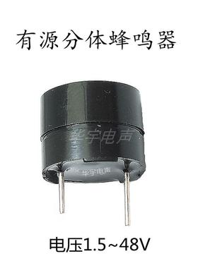 直销5V分体HYDZ华宇蜂鸣器 电磁式有源蜂鸣器YHE12-05STDC5V