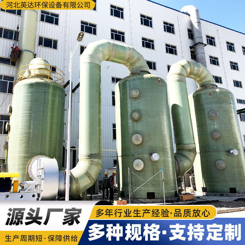 玻璃钢喷淋塔工业废气处理设备FRP环保型喷淋塔碱洗塔酸洗塔储罐