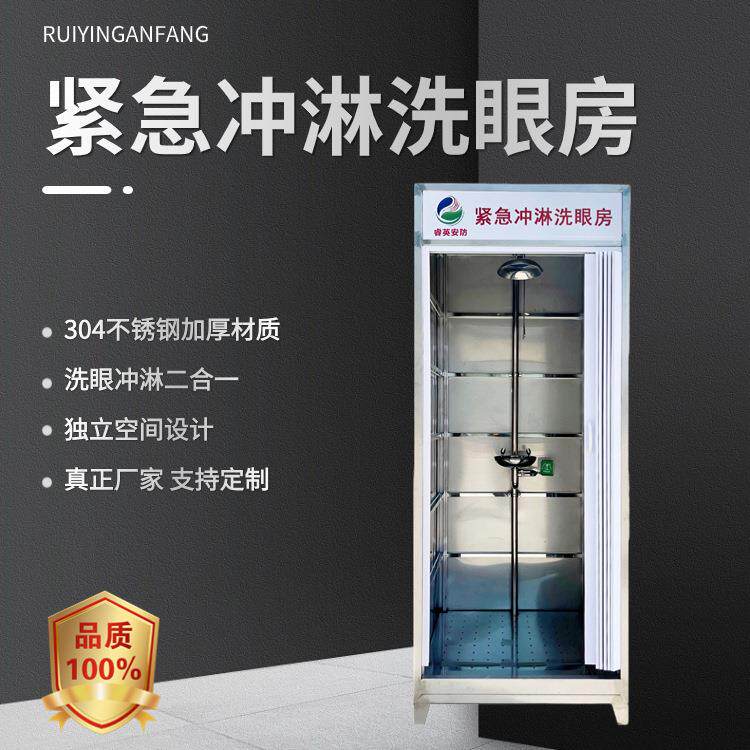 洗眼器冲淋房整体304不锈钢紧急喷淋洗眼房复合式工业用双喷头