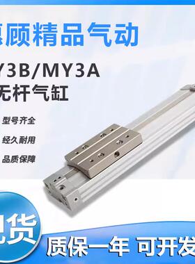 SMC型MY3B MY3A 16-100-200-300-400-500-1000-L-H 机械无杆气缸